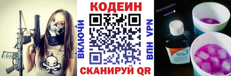 Codein Purple Drank  Павловск 